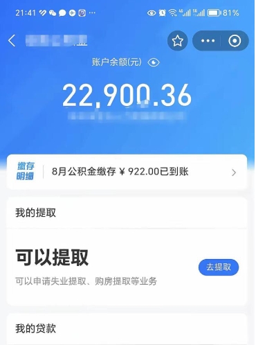 江阴离职后公积金可以取出么（离职了公积金可以取出来嘛）